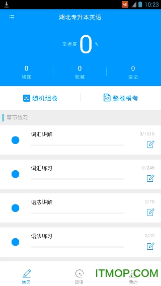 2021专升本英语宝典v1.0.0 最新安卓版