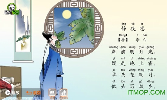 熊猫乐园诗词客户端v3.1.1安卓最新版