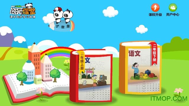 沪教版二年级语文免费版