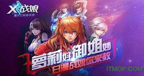 X战娘无限钻石公益服