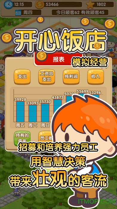 开心饭店游戏最新版v1.6.0 安卓版