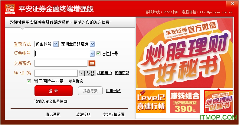 平安证券金融终端增强版