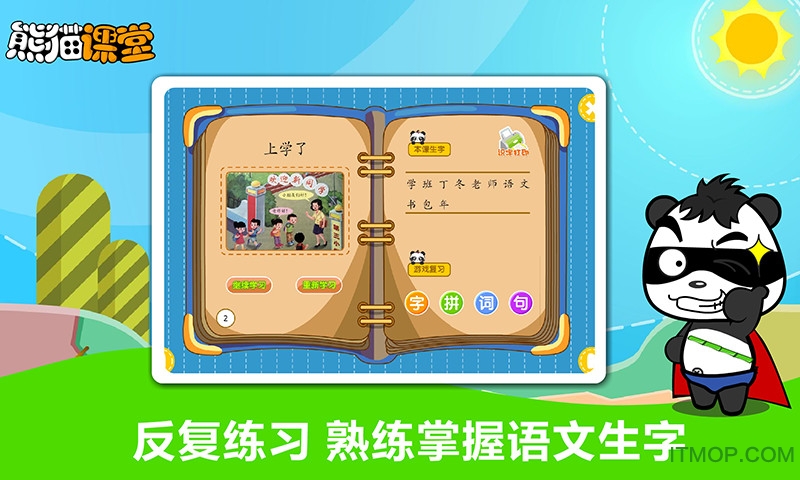 熊猫乐园长春版一年级语文电子课本v1.0.1 安卓版