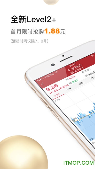 平安证券ios版
