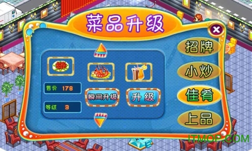 天天开心餐厅内购破解版v1.0 安卓无限金币版
