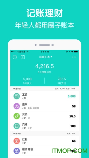 圈子账本专业版v4.8.9 安卓去广告版