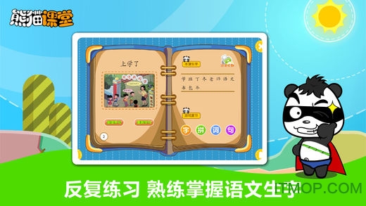 熊猫乐园同步课堂语文A版小学语文二年级v1.0.1 官方安卓版