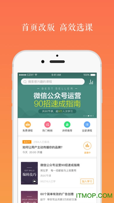 好多课pc客户端v2.9.57 最新官方版