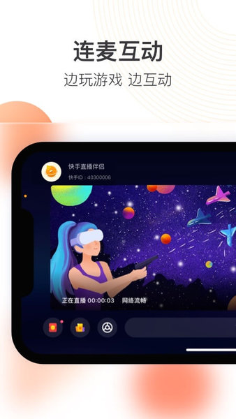 快手播放伴侣苹果版免费版