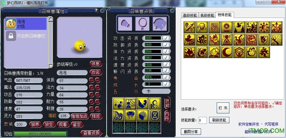 梦幻西游模拟打书2.0v2.0 绿色免费版