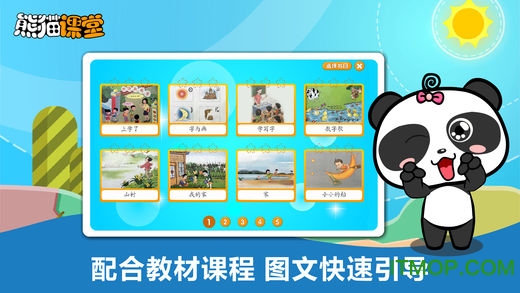 熊猫乐园同步课堂冀教版小学语文一年级v1.0.1 官网安卓版