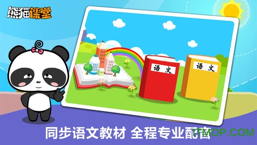 人教版二年级语文电子课本