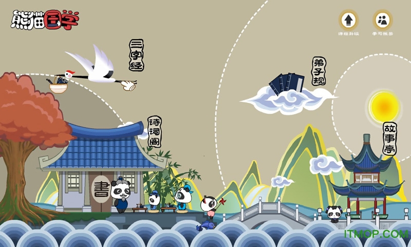 熊猫国学软件手机版v3.1.1安卓版
