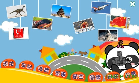 熊猫乐园