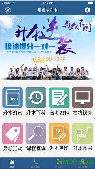 河南耶鲁专升本软件v6.0.6.6最新安卓版