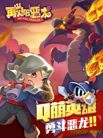 再见吧恶龙内购破解版v1.0.0 安卓无限钻石版