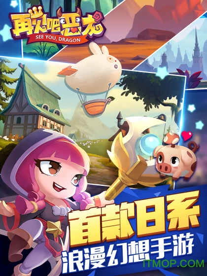 再见吧恶龙v1.0.0 安卓版