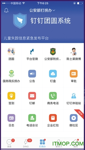 手机公安部团圆系统v3.5.3 安卓版
