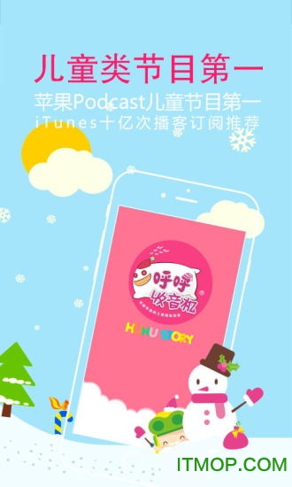 呼呼儿童故事app