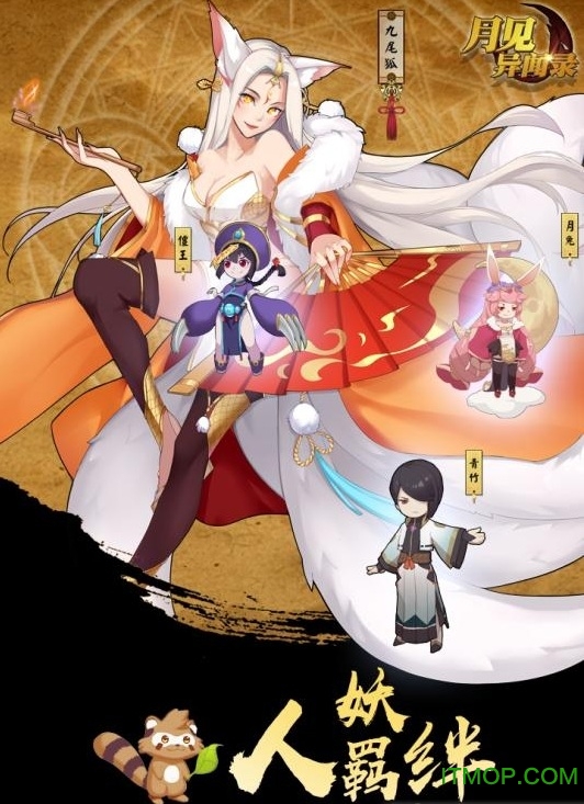 妖灵契游戏v2.1 安卓版