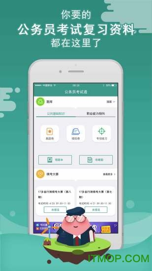教师资格证考试通v2.6.30 安卓版