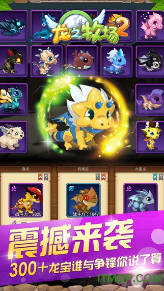 龙之牧场腾讯手游v2.2.1 安卓版