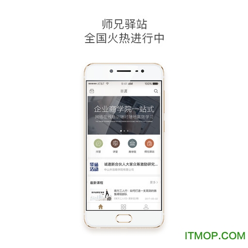 师兄在线客户端v3.3.0.09 安卓版