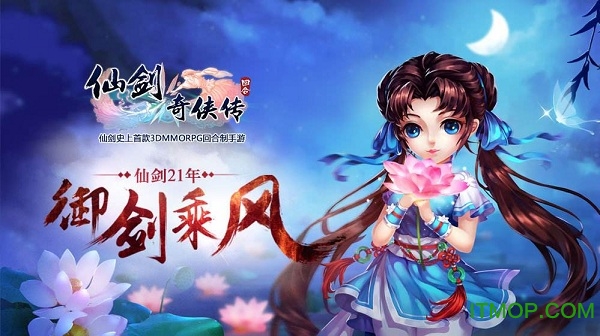 仙剑奇侠传3D回合九游版v7.0.12 安卓版