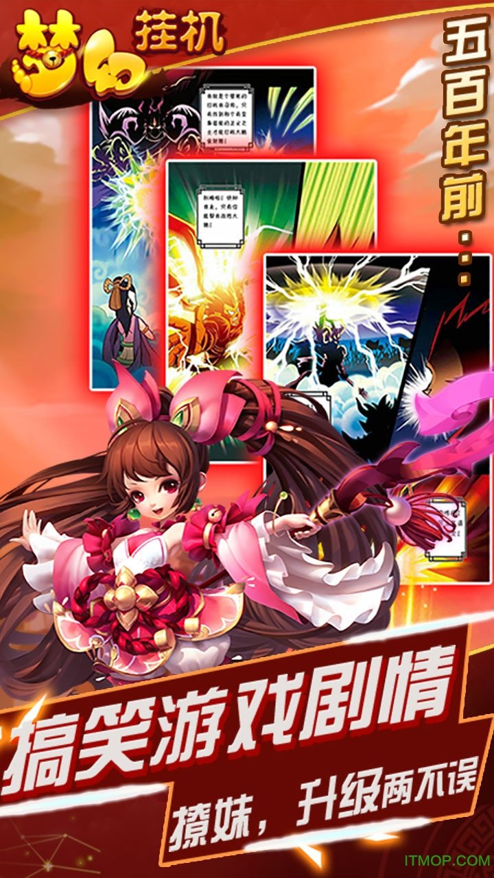 梦幻挂机超强版v1.0 安卓版