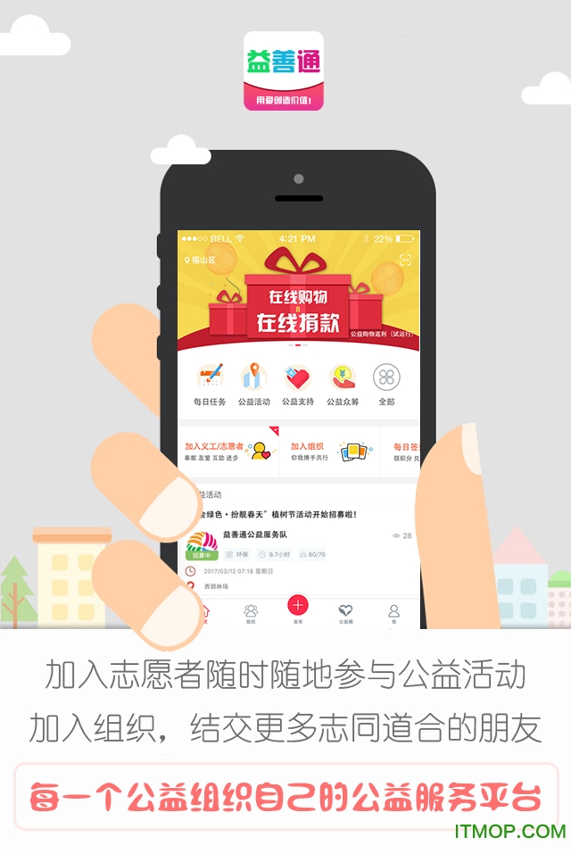 益善通(社会公益服务平台)v2.3.1 官网安卓版