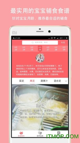 宝宝爱辅食软件v1.0.2 安卓版