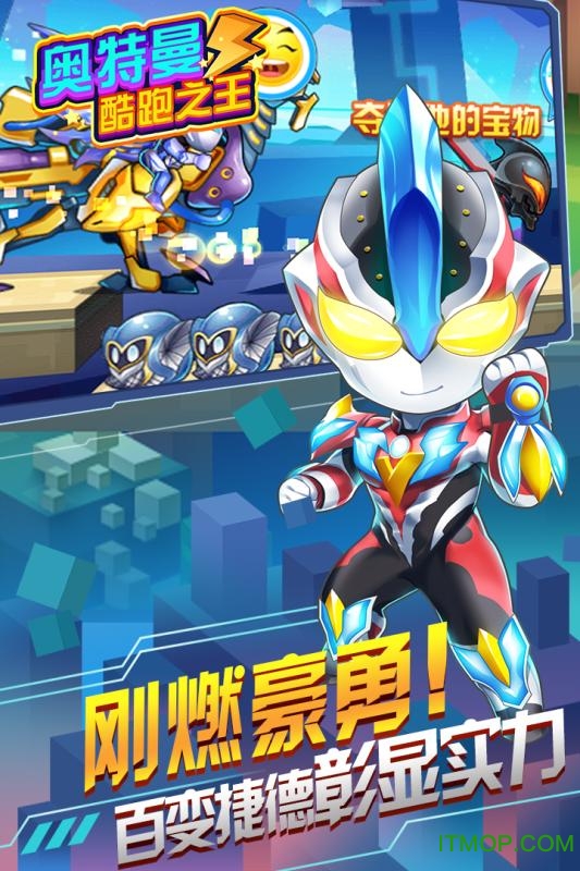 奥特曼酷跑之王九游版