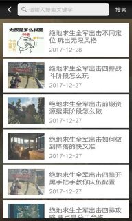 绝地求生全军出击战绩查询v1.0.0 安卓版