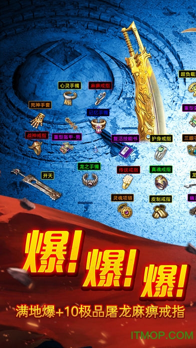 至尊霸业合击版v2.0 安卓版