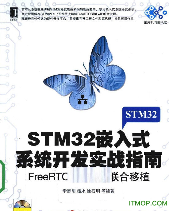 stm32嵌入式系统开发实战指南 FreeRTOS与LwIP联合移植电子完整扫描版