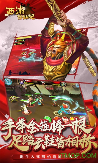 西游修仙记v1.2.3 安卓版