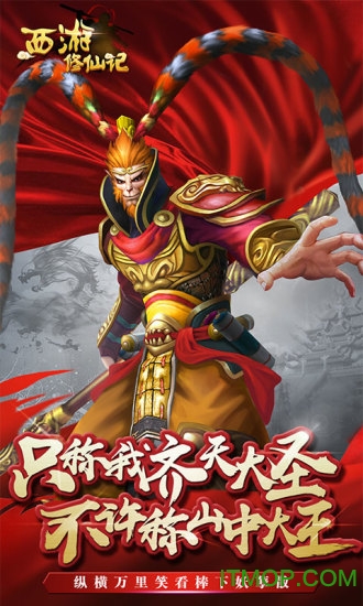 小米西游修仙记手游v2.3.3 安卓版