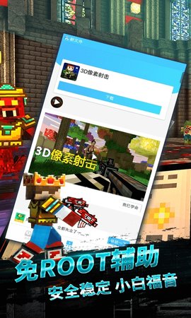 3D像素射击盒子v2.1.5646 安卓版