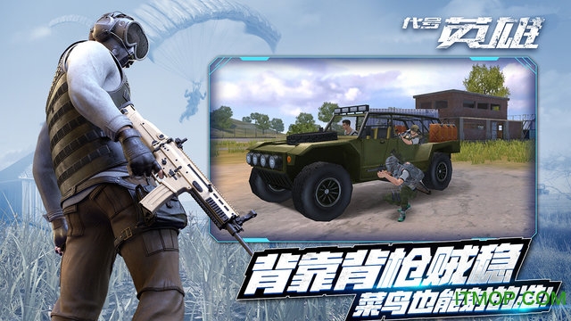 代号英雄果盘版v1.0 安卓版