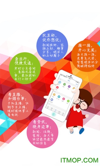 智慧烟台手机客户端v3.2.0 官网安卓版