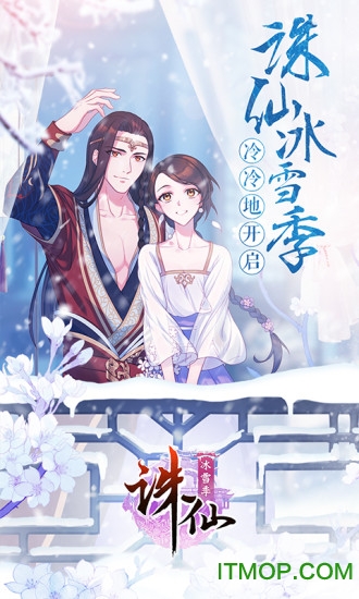 诛仙冰雪季正版v1.265.1 官网安卓版