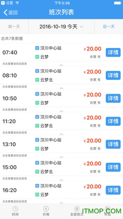 湖北省道路客运联网中心楚天行appv2.0.3 安卓版