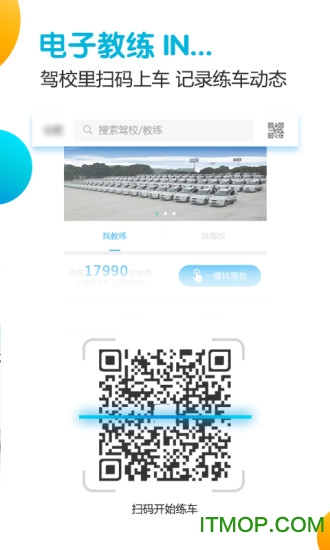 嘻哈学车学员端v4.65安卓版