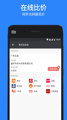手机扫码比价v1.6 安卓版