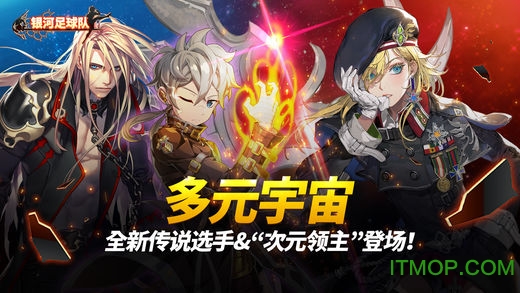 com2us银河足球队代理版v2.5.5 安卓版