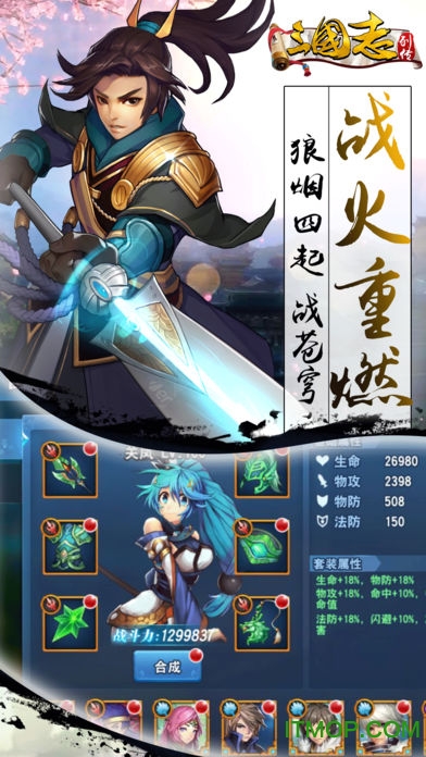 三国志列传手游v1.0 安卓版
