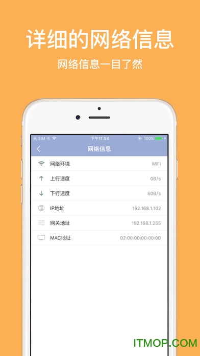 wifi信号增强器ios版v1.2 iphone版