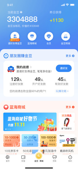 威海蓝海银行手机银行v3.2.0安卓版