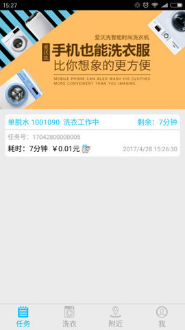 爱沃洗v1.0.2 安卓版