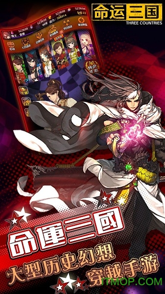 命运三国手游v1.0 安卓版